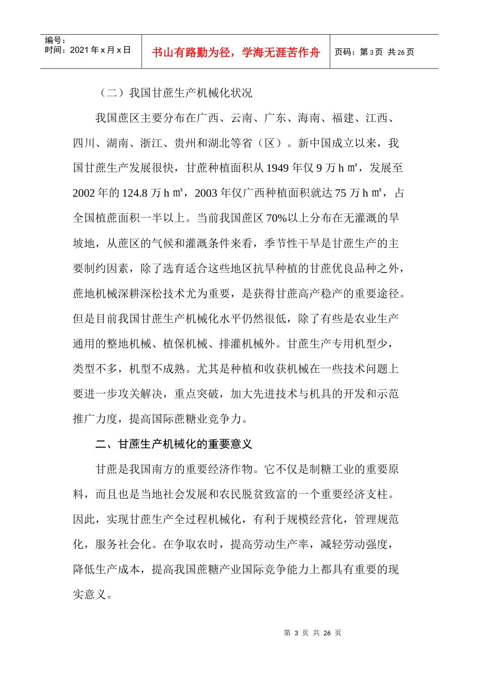全国农机大户培训教材之七_第3页