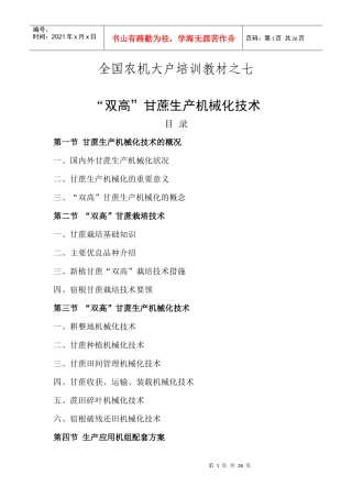 全国农机大户培训教材之七