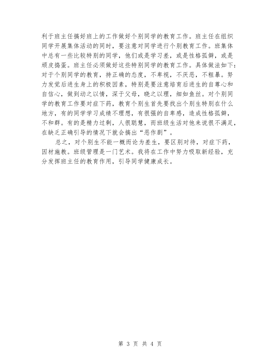 2024-2024小学二年级班主任工作计划_第3页