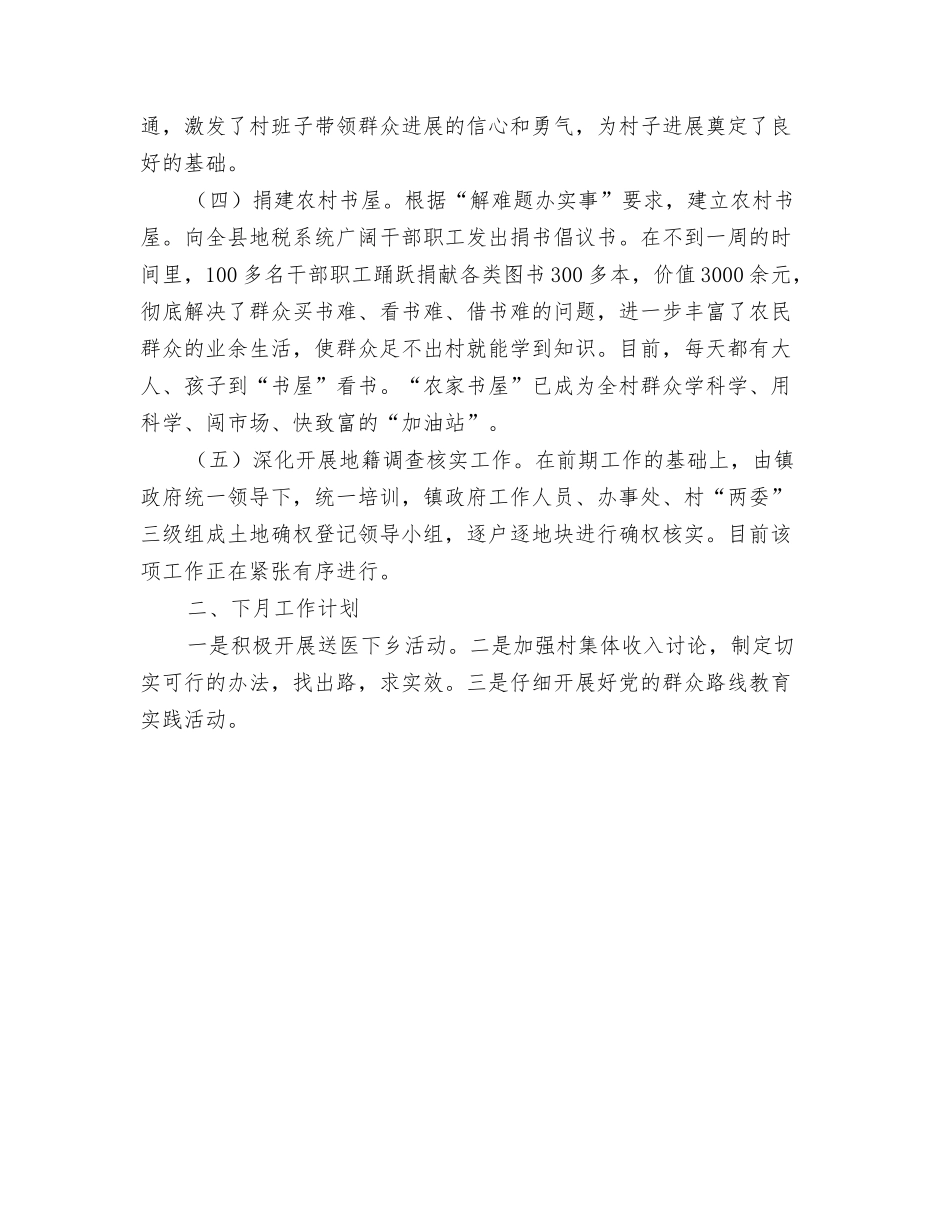 2024月工作计划开头与2024月度工作计划汇编_第3页