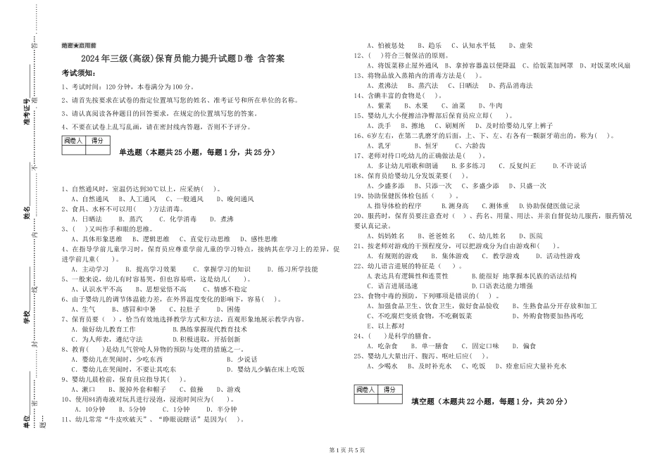 2019年三级保育员能力提升试题D卷-含答案_第1页