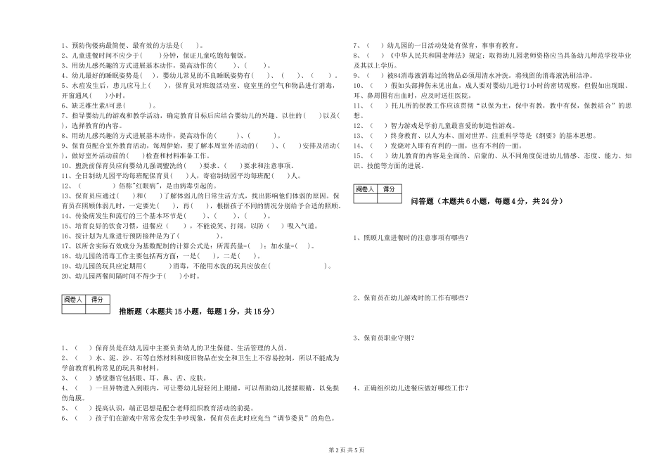 2019年三级保育员能力提升试题D卷-含答案_第2页