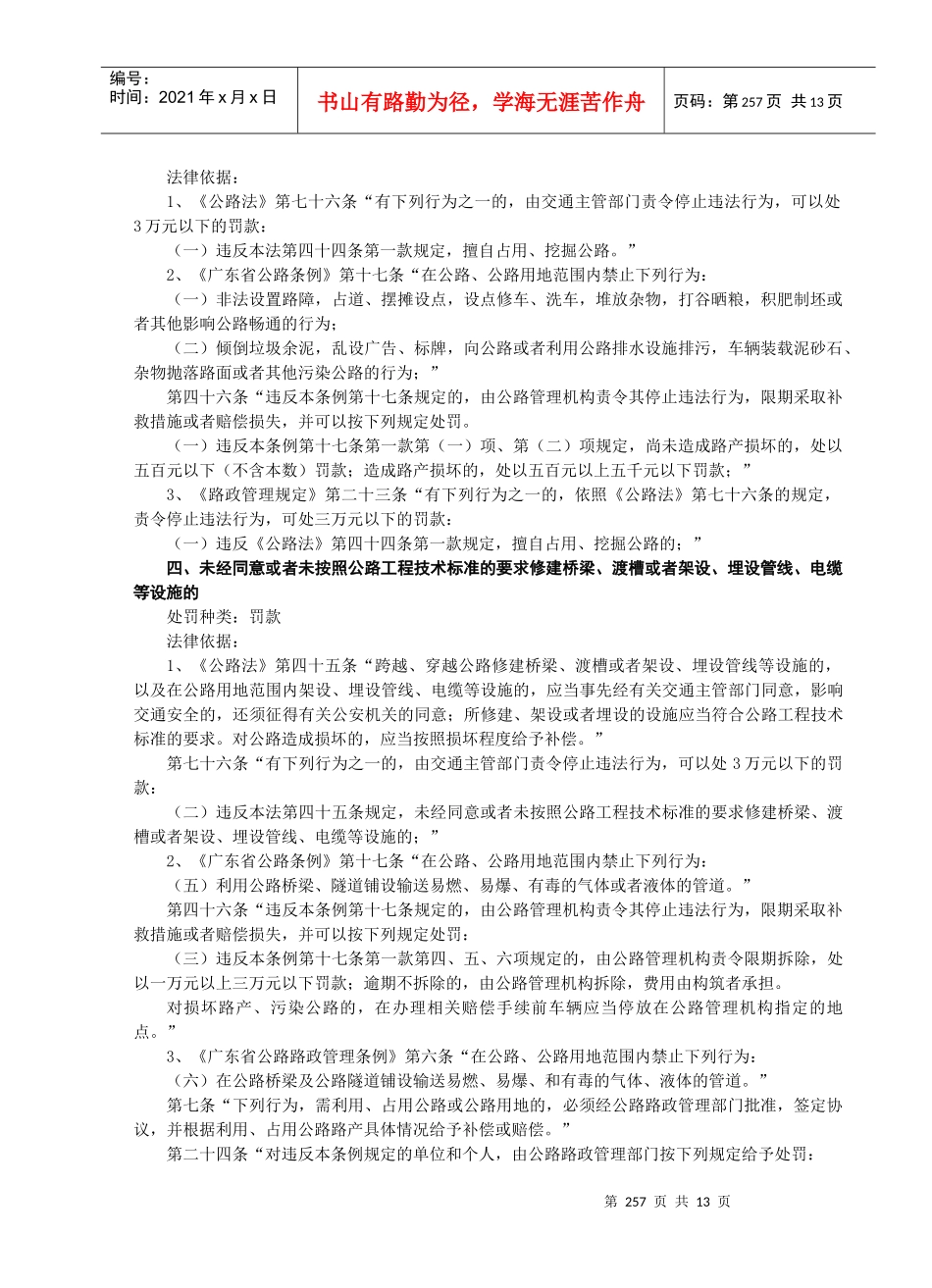 中山市公路局行政执法职权及依据_第2页