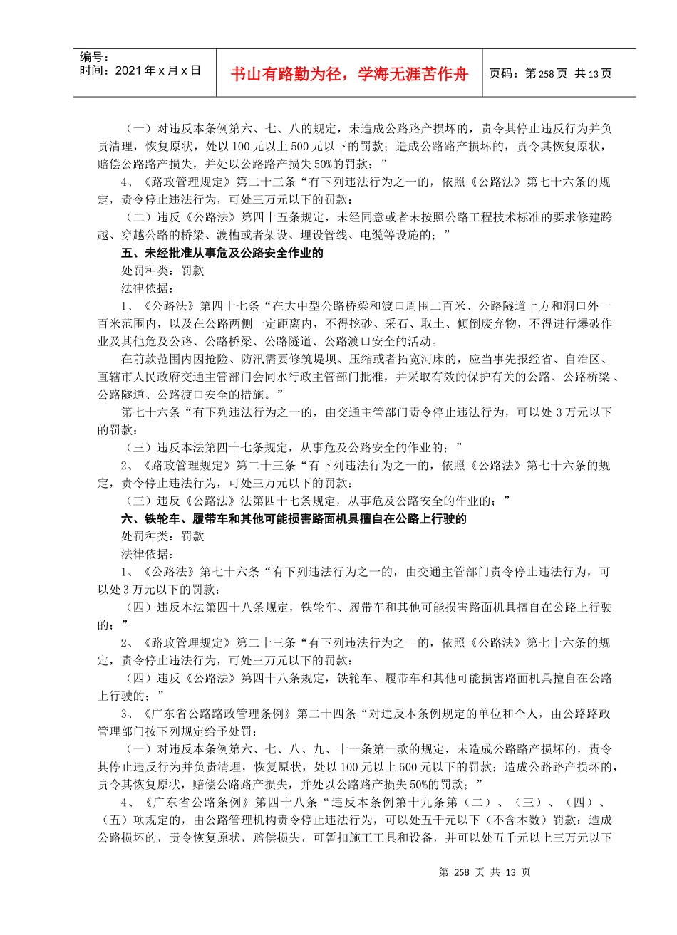 中山市公路局行政执法职权及依据_第3页