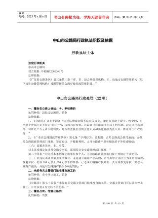 中山市公路局行政执法职权及依据