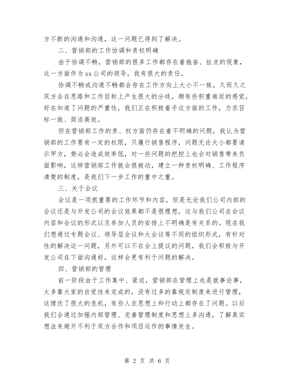 2024年销售员个人年终工作总结与2024年销售员个人总结汇编_第2页