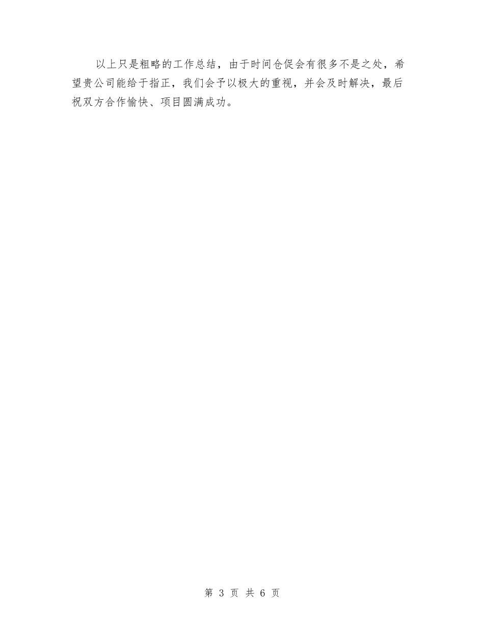 2024年销售员个人年终工作总结与2024年销售员个人总结汇编_第3页