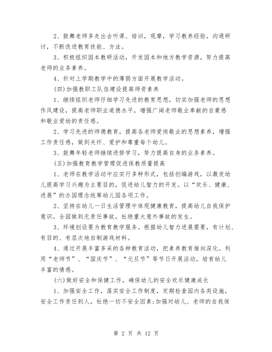 2024年幼儿园每月工作计划表与2024年幼儿园毕业典礼演讲稿汇编_第2页