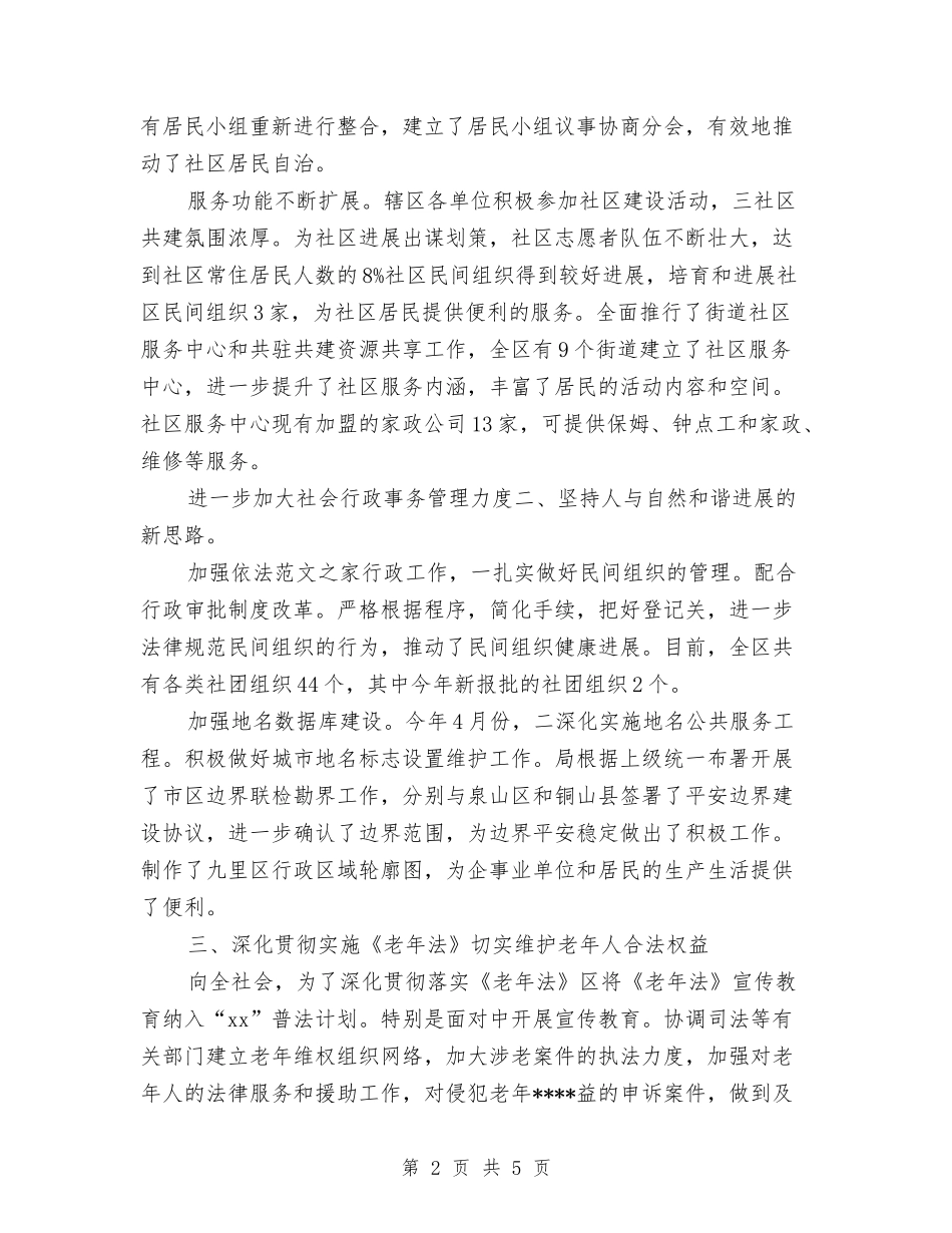 2024年民政机关政权科工作总结范文与2024年民族文学社工作总结范文汇编_第2页