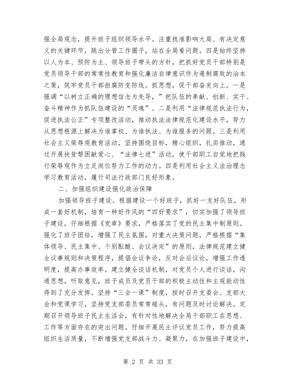 2024年县司法局党支部工作总结与2024年县司法局工作总结范文4篇汇编_第2页