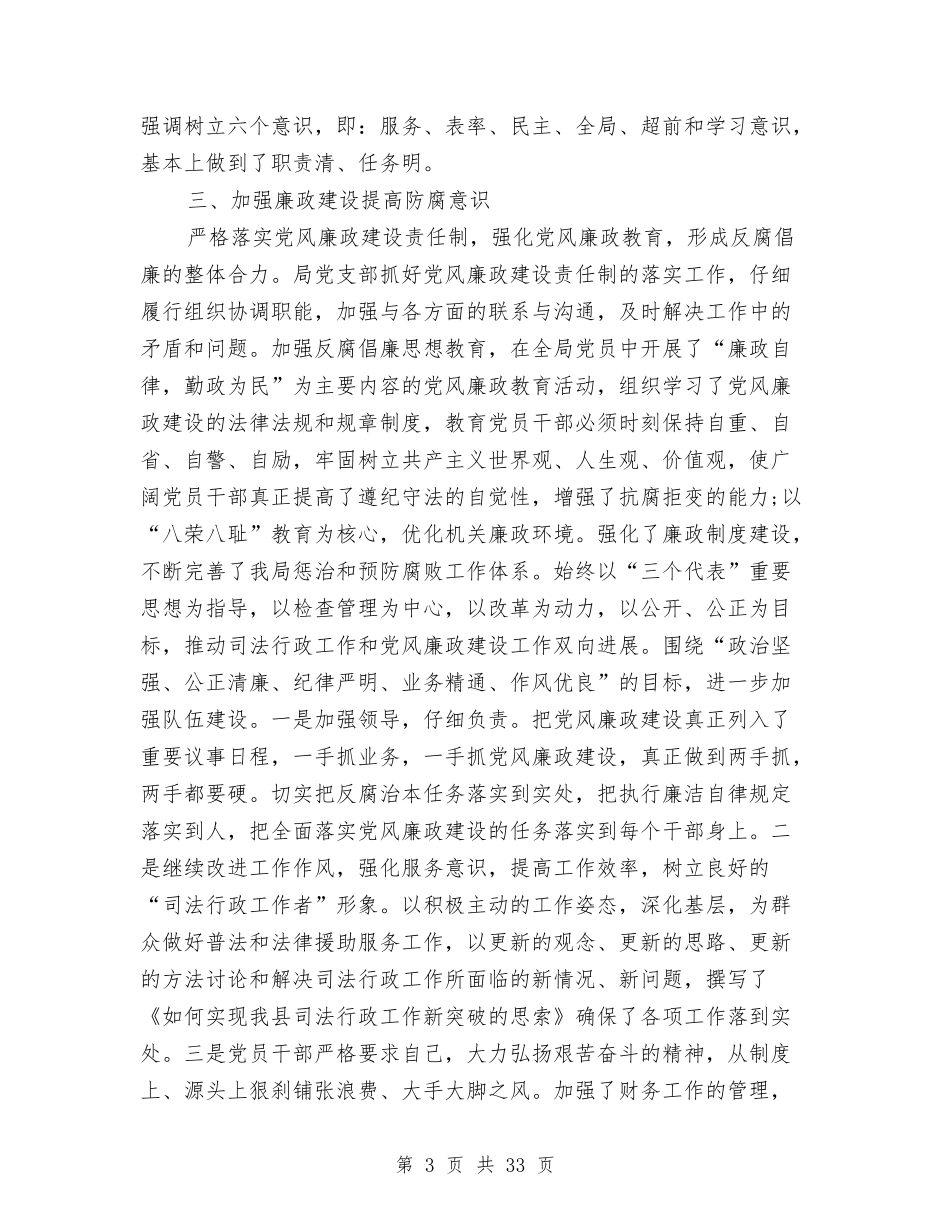 2024年县司法局党支部工作总结与2024年县司法局工作总结范文4篇汇编_第3页