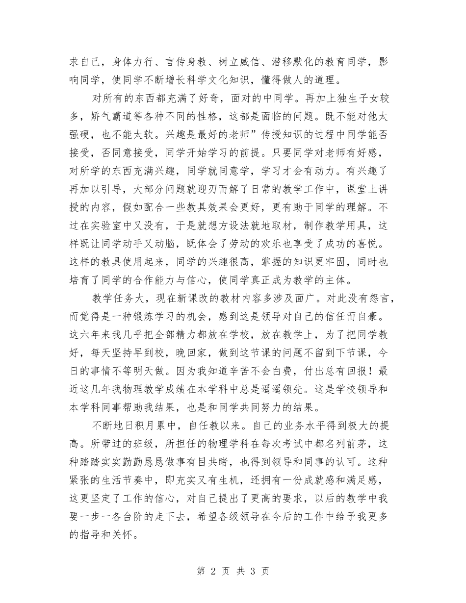 教学标兵先进材料_第2页