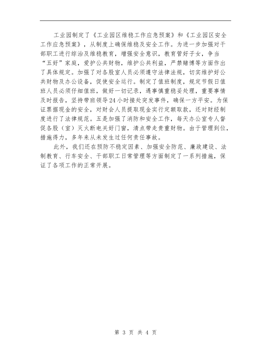 工业园区综治工作年终总结_第3页