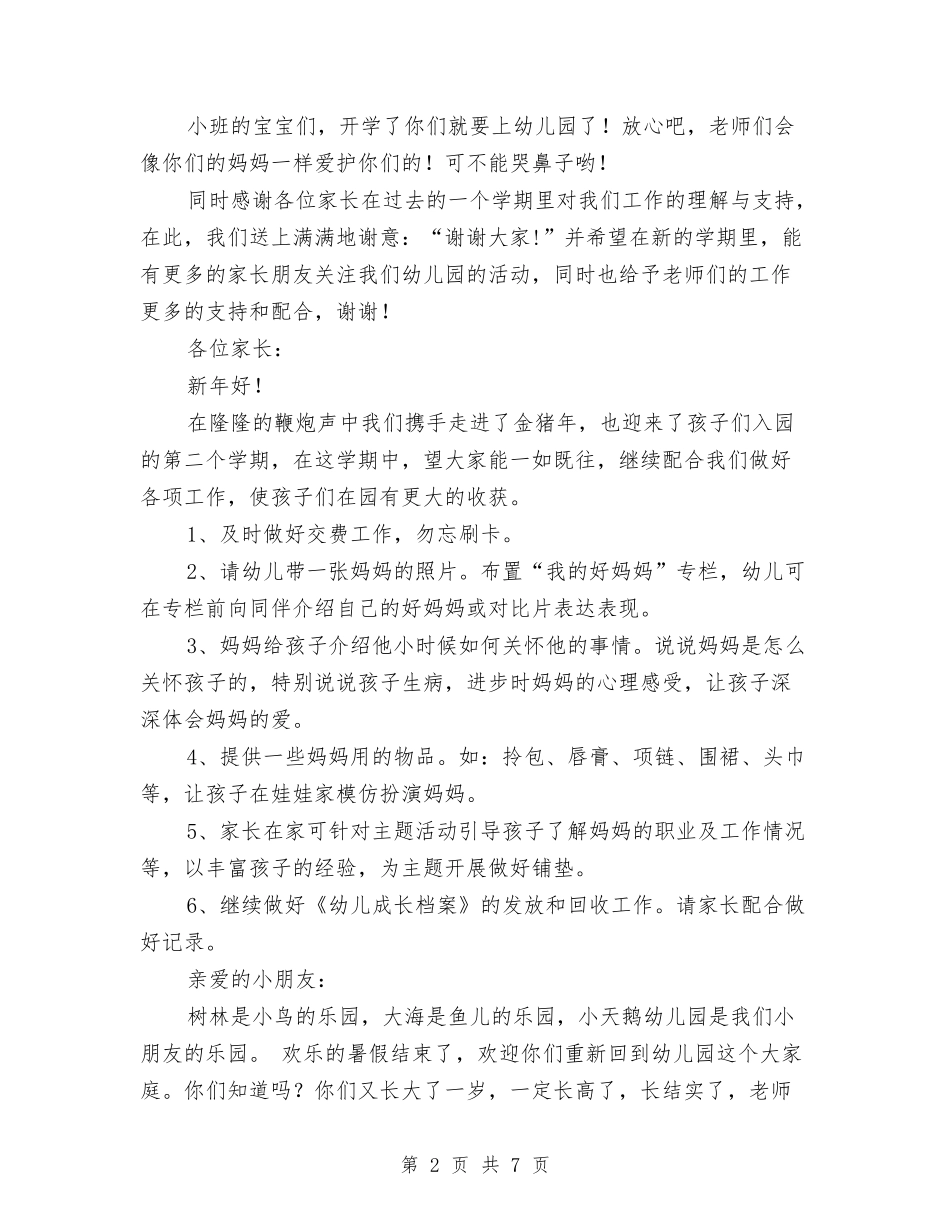 2024年幼儿园中班开学寄语与2024年幼儿园中班教学总结汇编_第2页