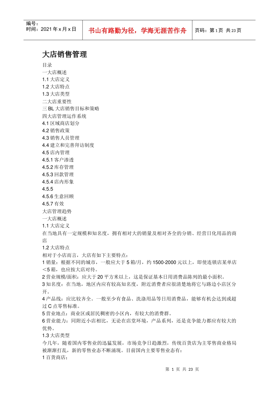 宝洁培训资料2_第1页