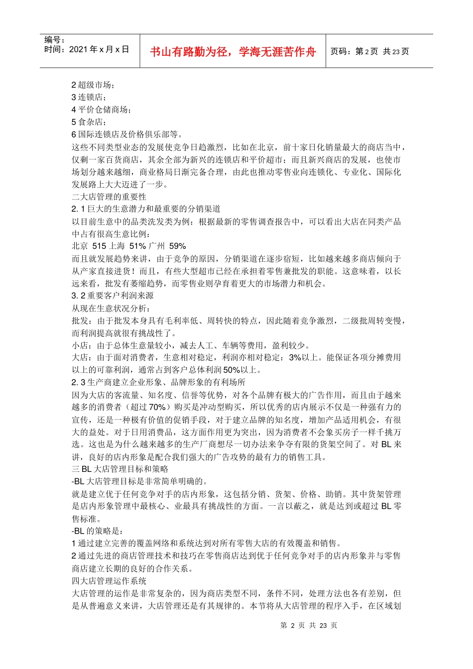 宝洁培训资料2_第2页