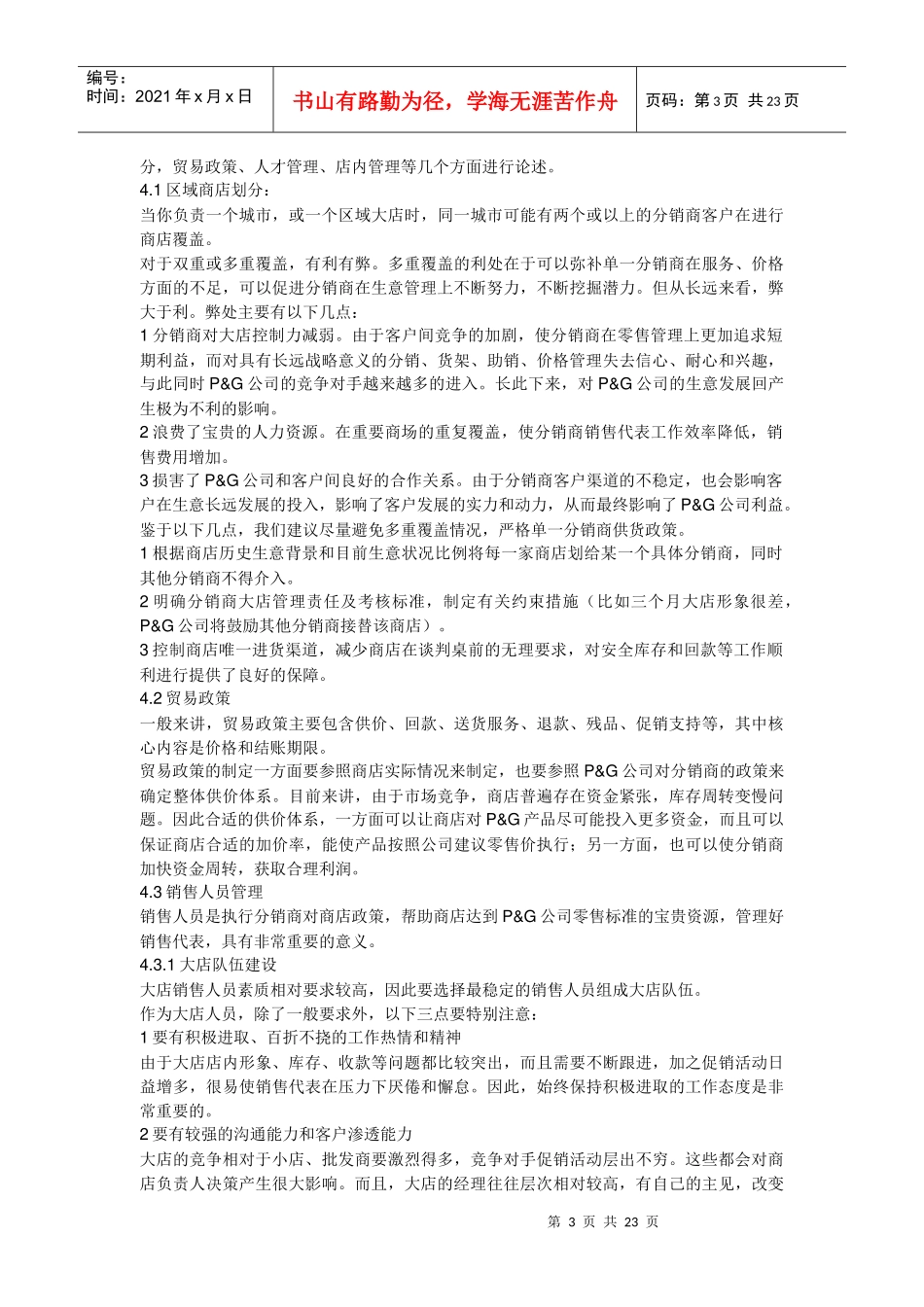 宝洁培训资料2_第3页