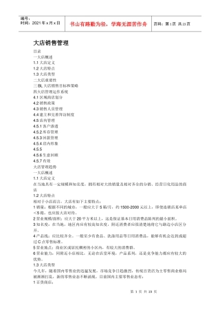 宝洁培训资料2