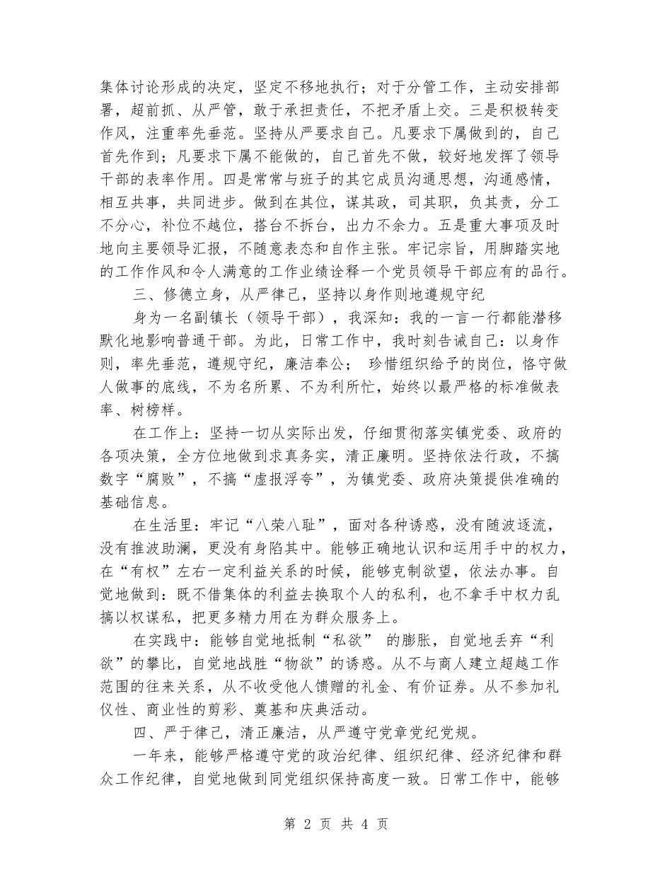 2024乡镇副职领导廉政述职报告_第2页