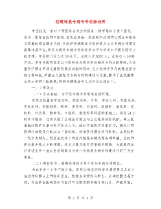 创建发展专病专科经验材料