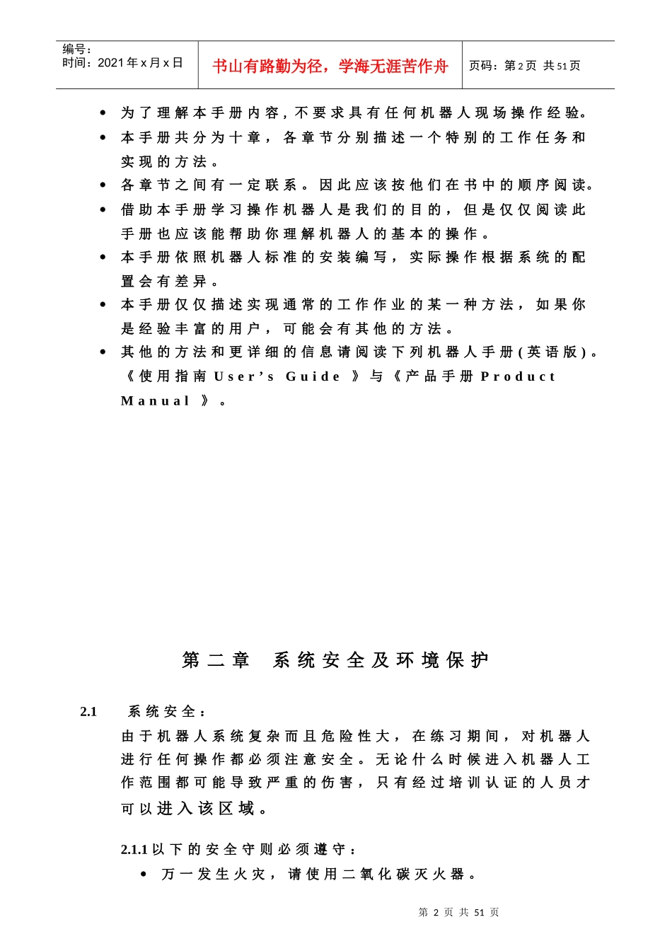 人力资源-2022ABB焊接机器人培训教程_第2页