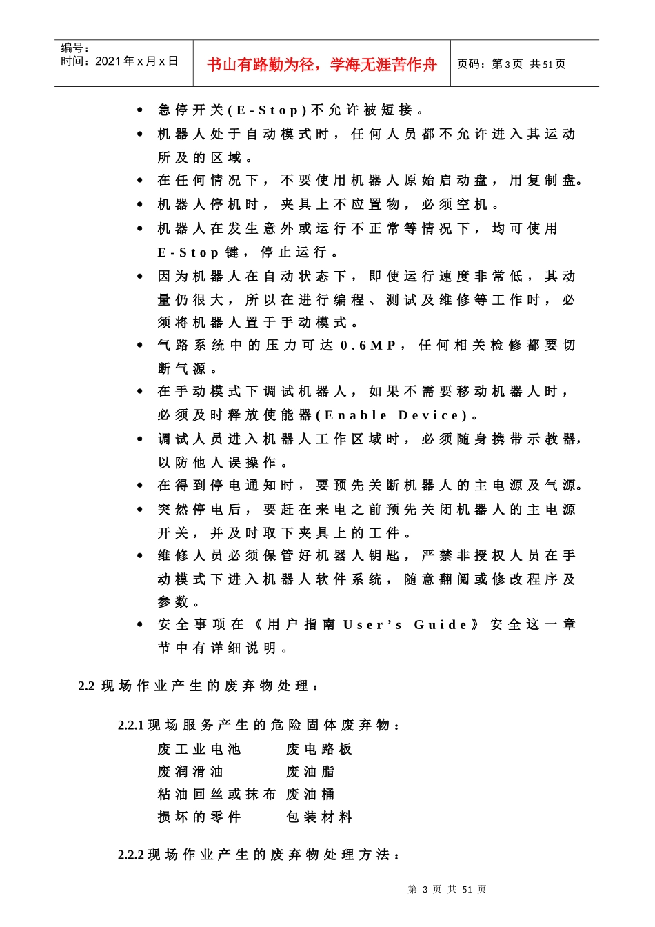 人力资源-2022ABB焊接机器人培训教程_第3页