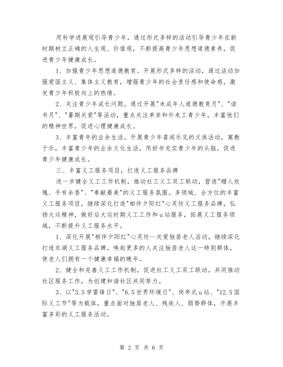 2024街道办事处团委工作计划与2024街道办事处工作计划汇编_第2页