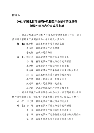 XXXX年湖北省环境保护及相关产业基本情况调查的实施方