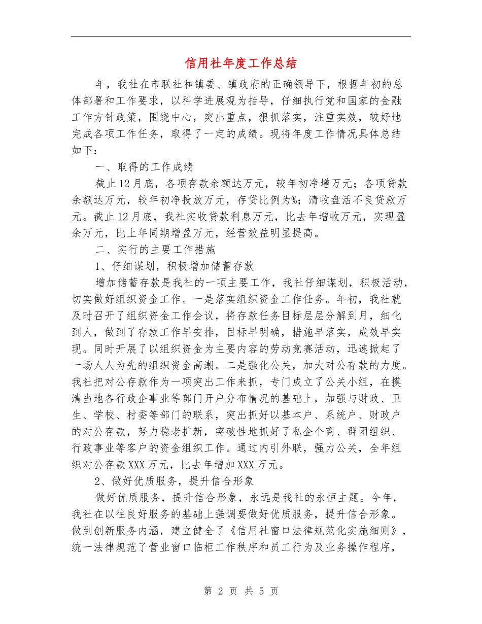 信用社年度工作总结_第2页