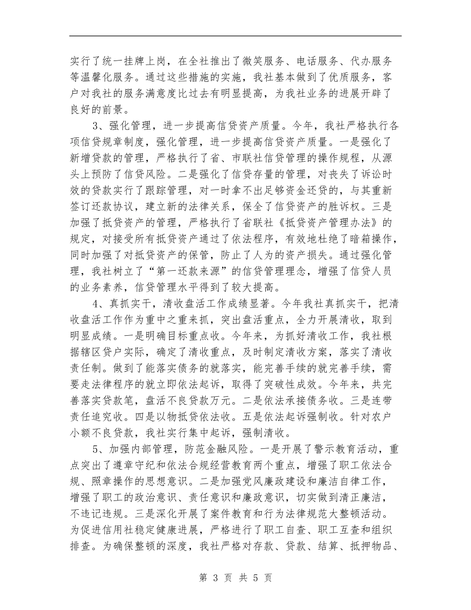 信用社年度工作总结_第3页