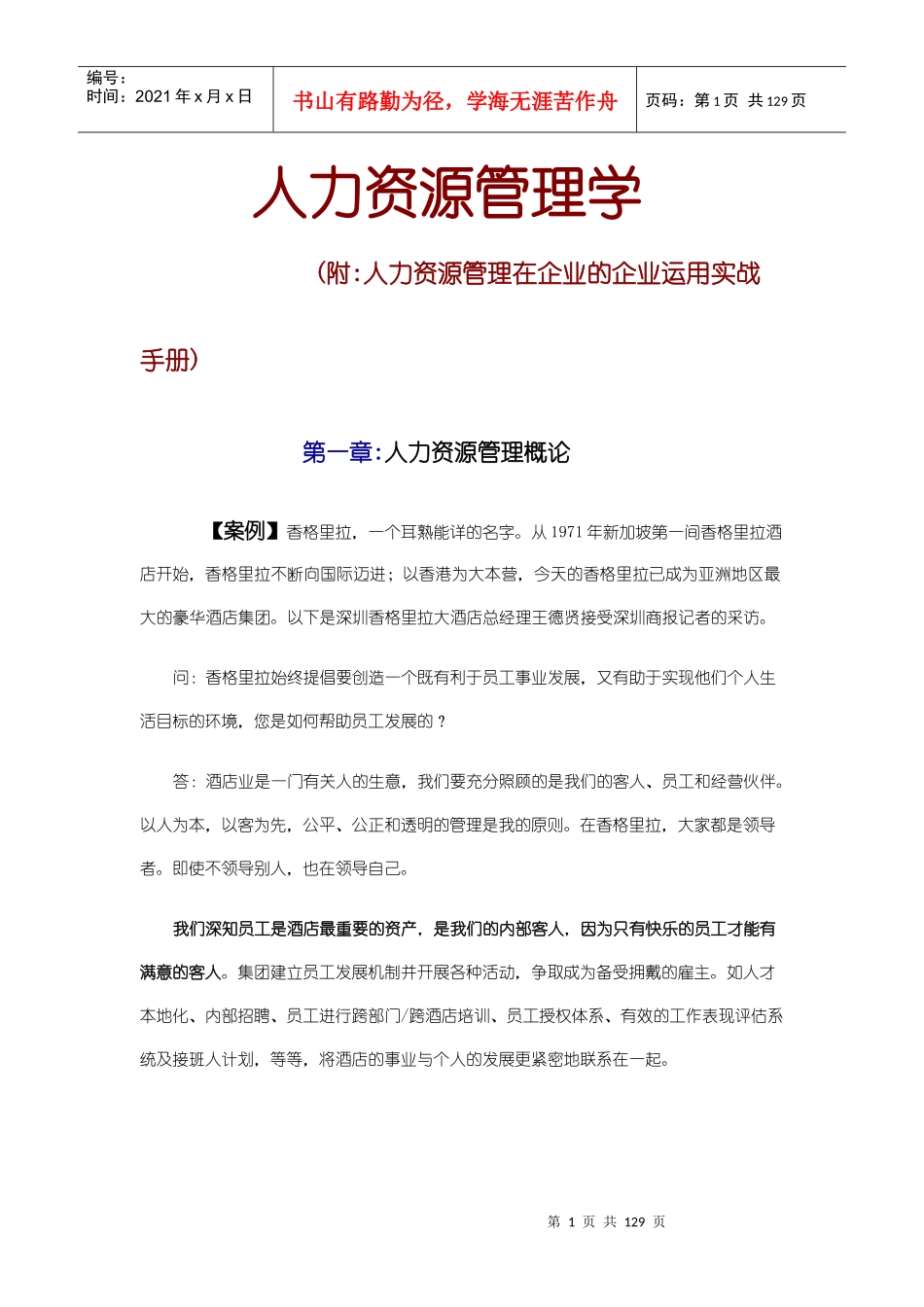 人力资源管理学概述_第1页