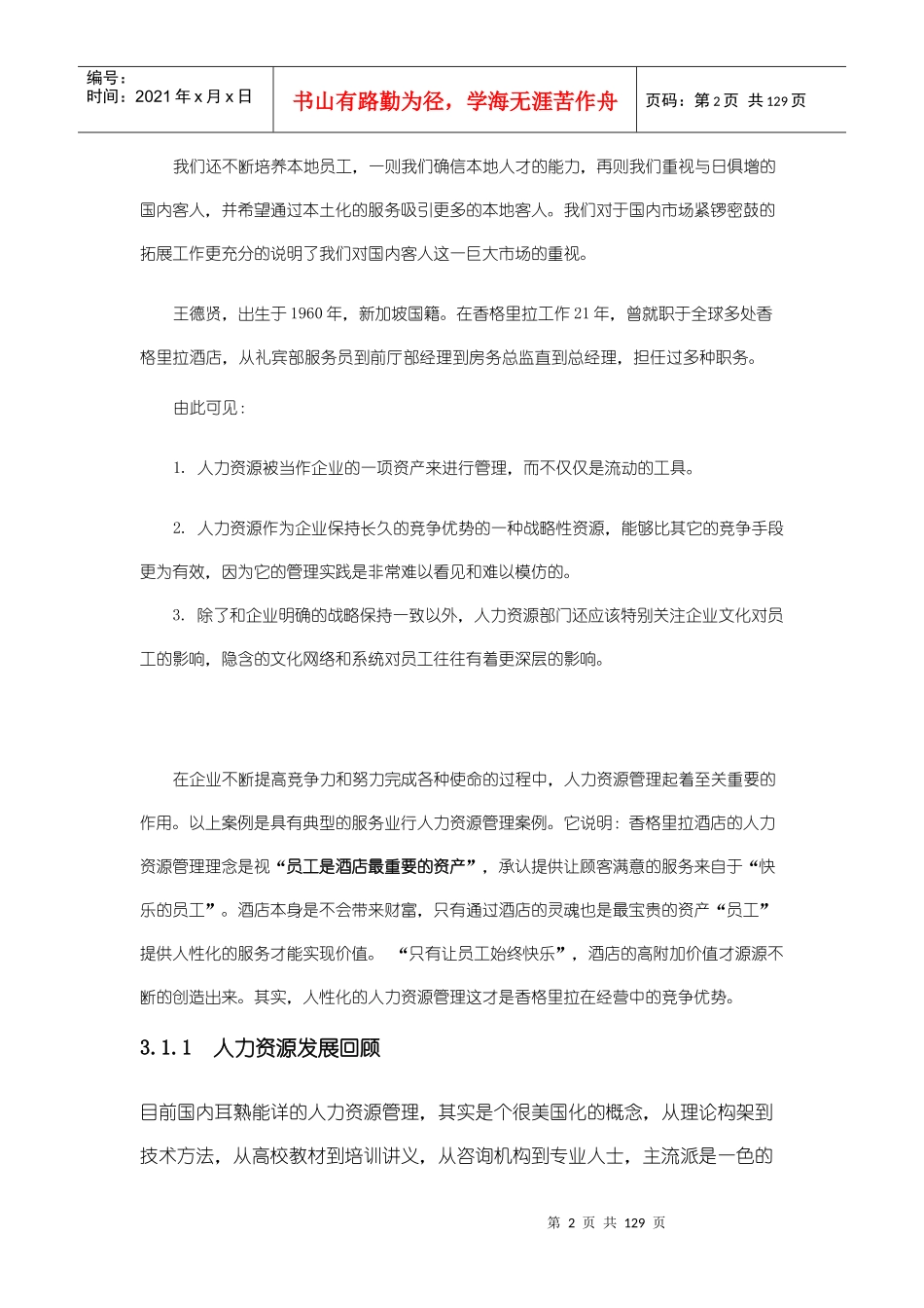 人力资源管理学概述_第2页