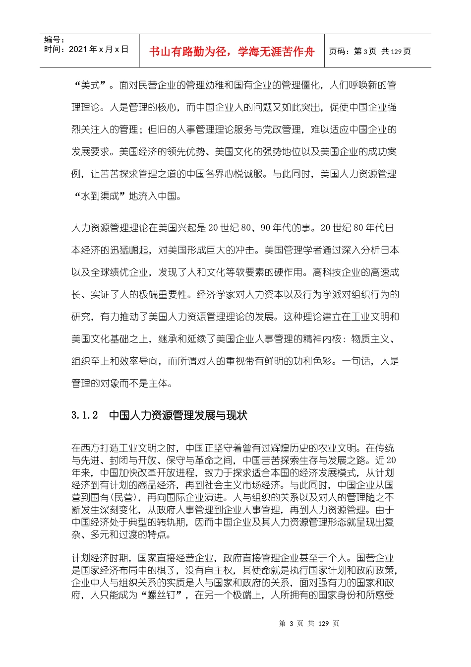 人力资源管理学概述_第3页