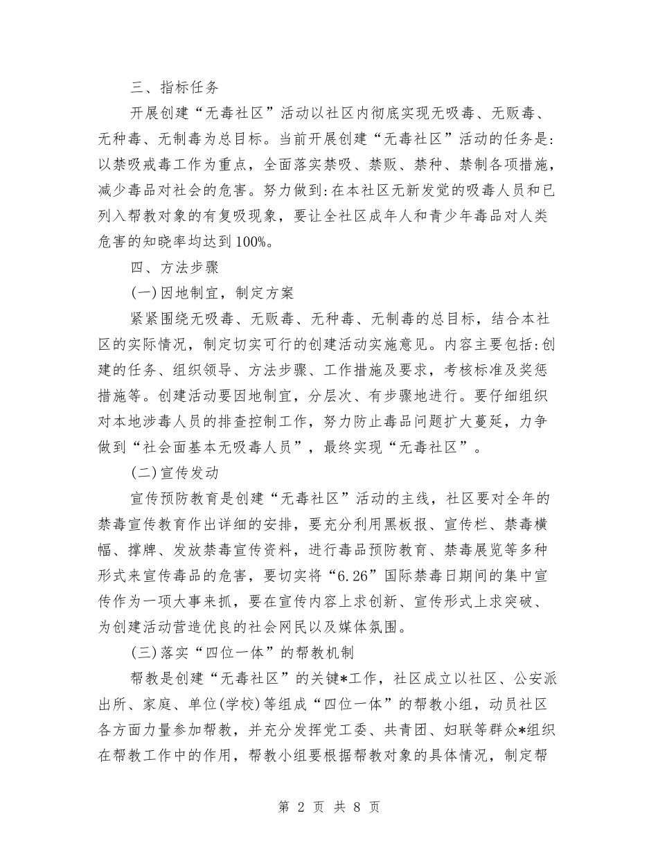 2024社区禁毒工作计划与2024社区科普工作计划-1汇编_第2页