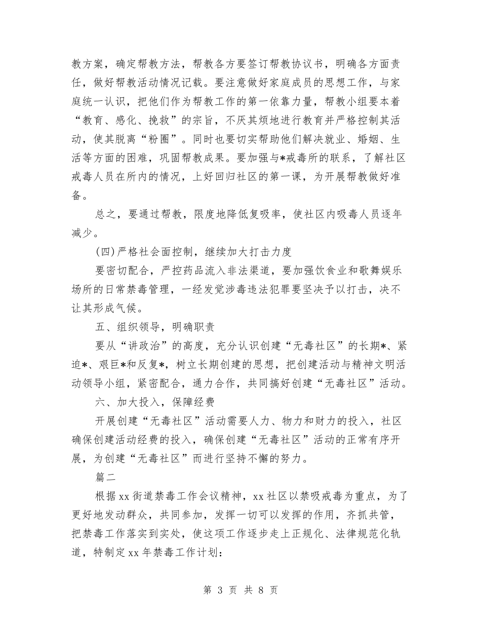 2024社区禁毒工作计划与2024社区科普工作计划-1汇编_第3页