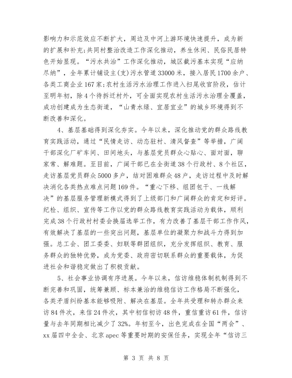 2024街道办年终工作小结范文与2024街道劳动保障事务所上半年工作总结汇编_第3页