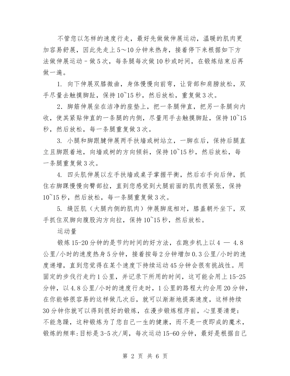 2024年跑步机健身计划范文与2024年跟单文员个人打算汇编_第2页