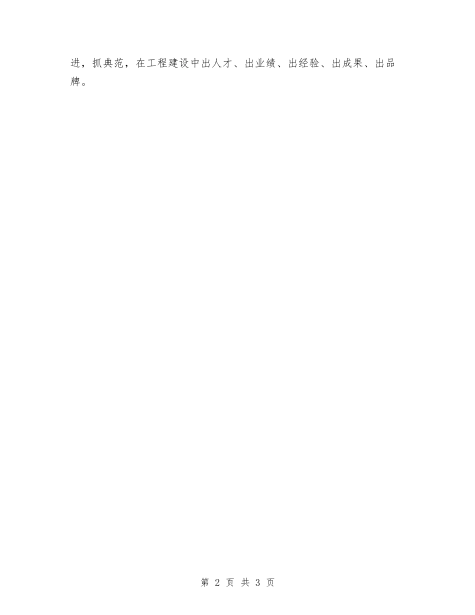 2024投资公司工作计划与2024投资工作计划汇编_第2页