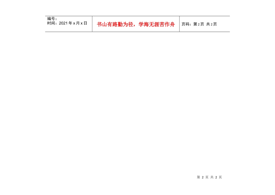 人员试用标1_第2页