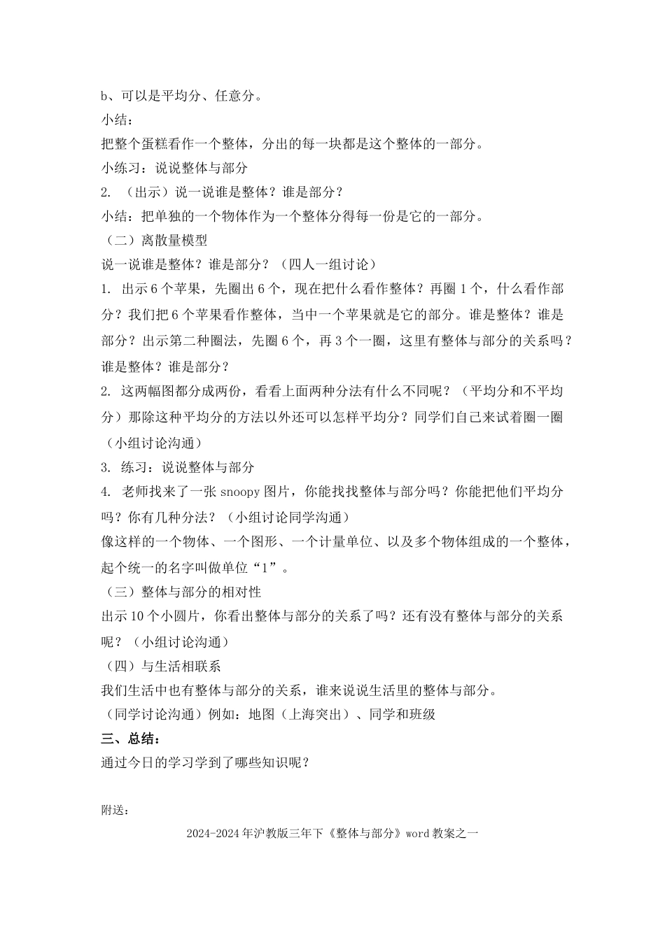 2024-2024年沪教版三年下《整体与部分》word教案_第2页