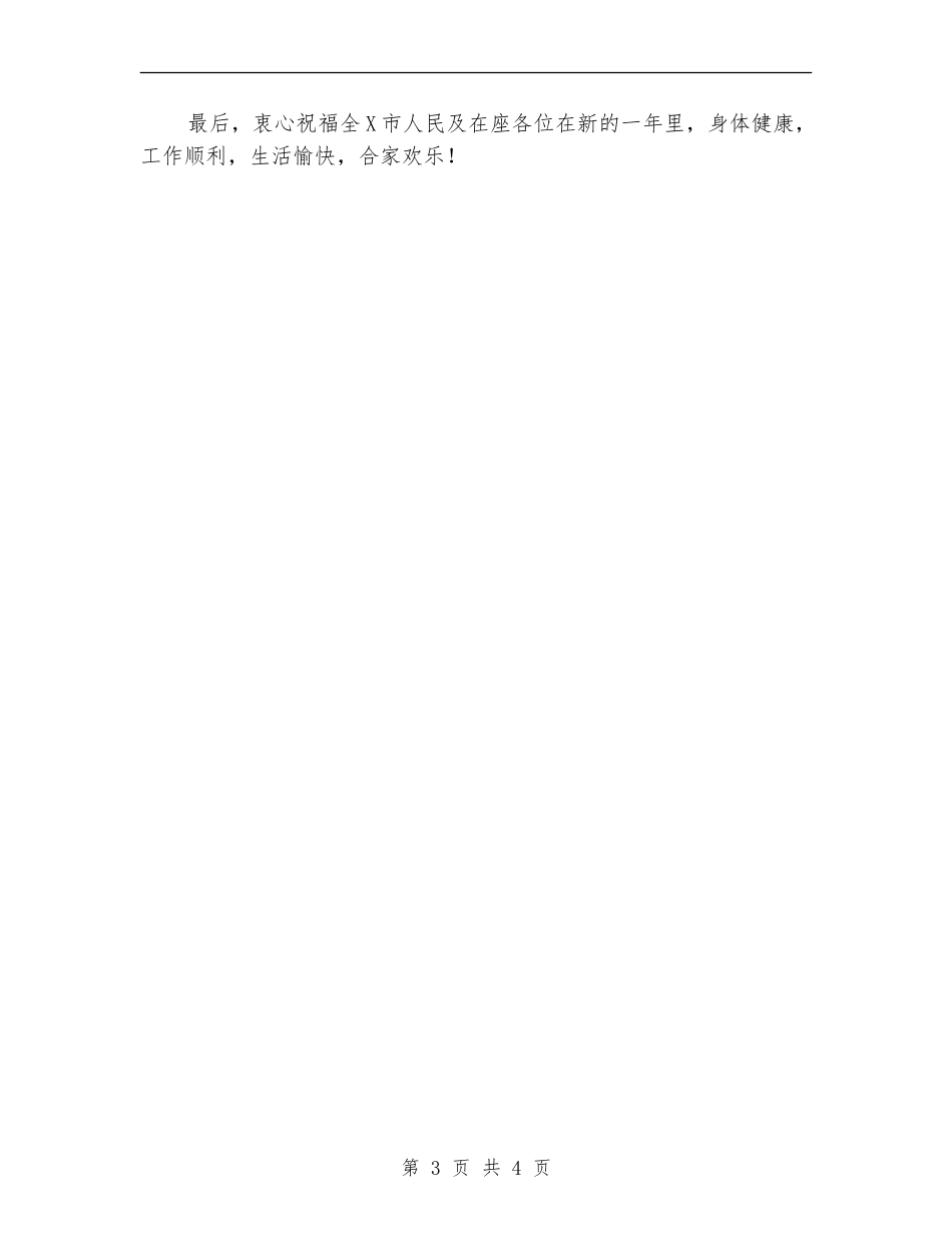 2024年元宵节文艺晚会领导致辞_第3页