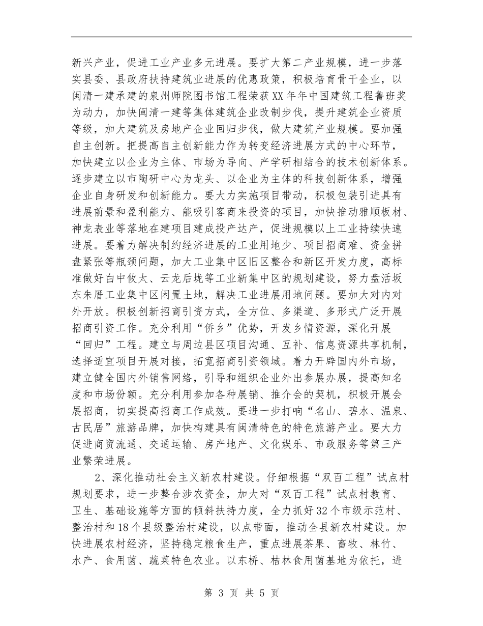 2024年县政府工作计划1_第3页