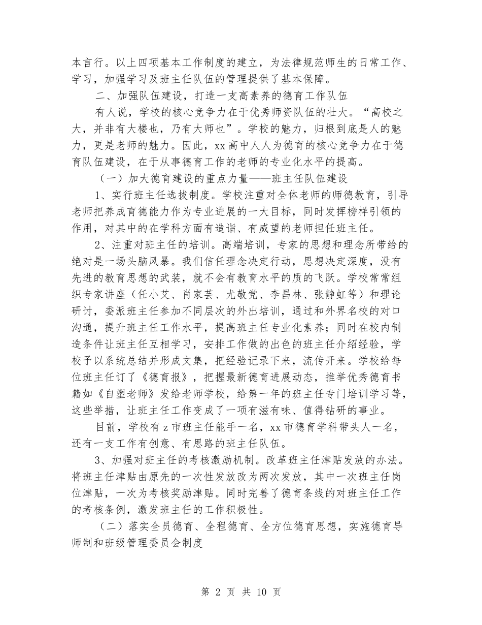 2024年高中德育工作总结：文化引领发展创新彰显特色_第2页