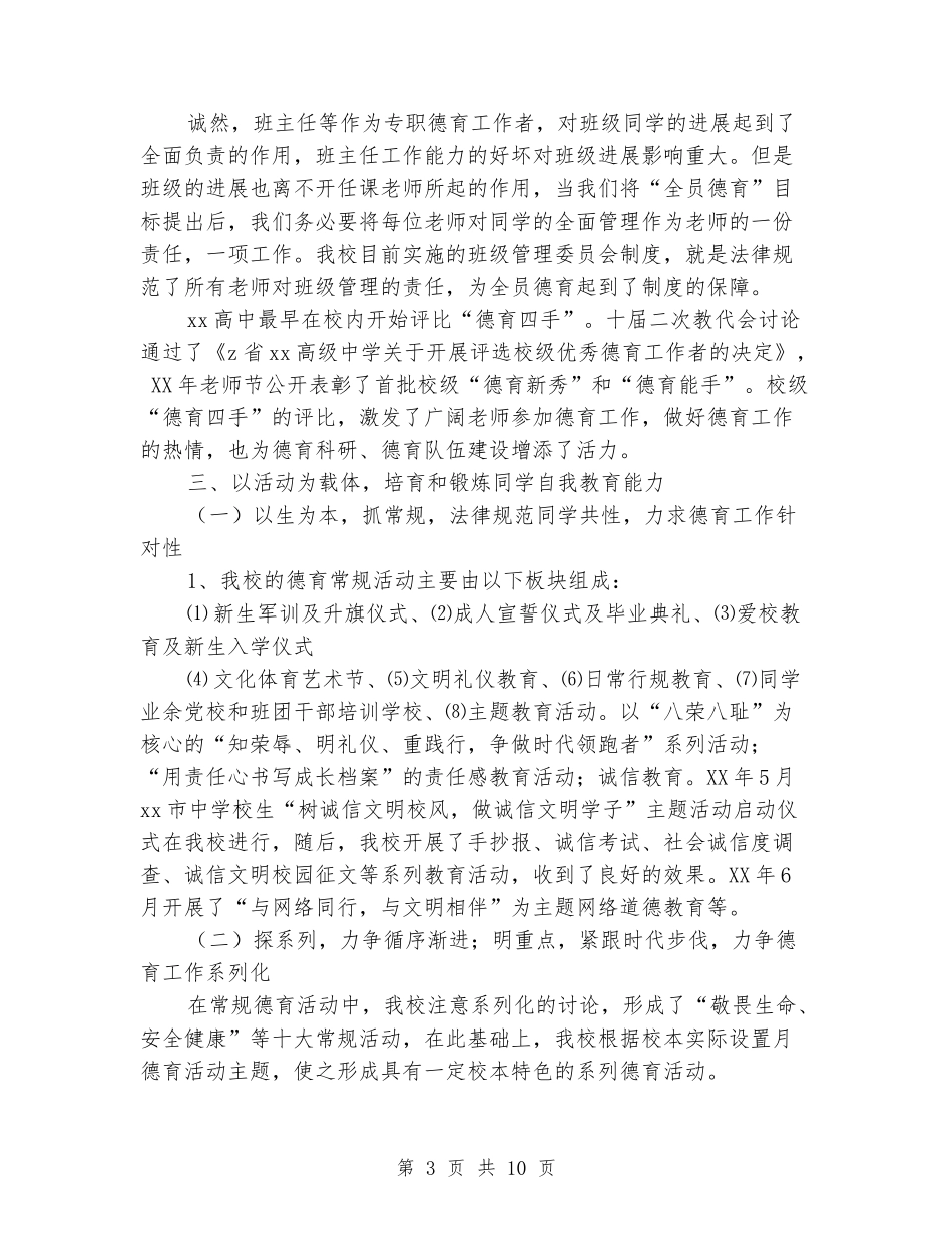 2024年高中德育工作总结：文化引领发展创新彰显特色_第3页