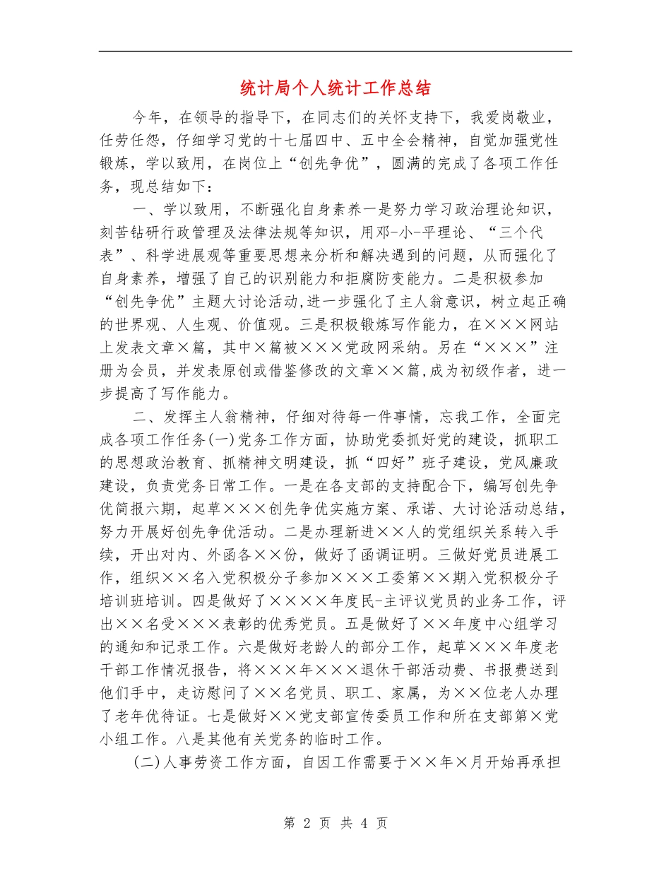 统计局个人统计工作总结_第2页
