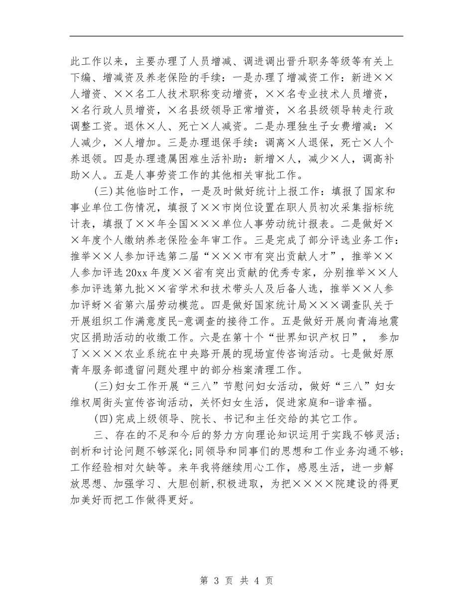 统计局个人统计工作总结_第3页