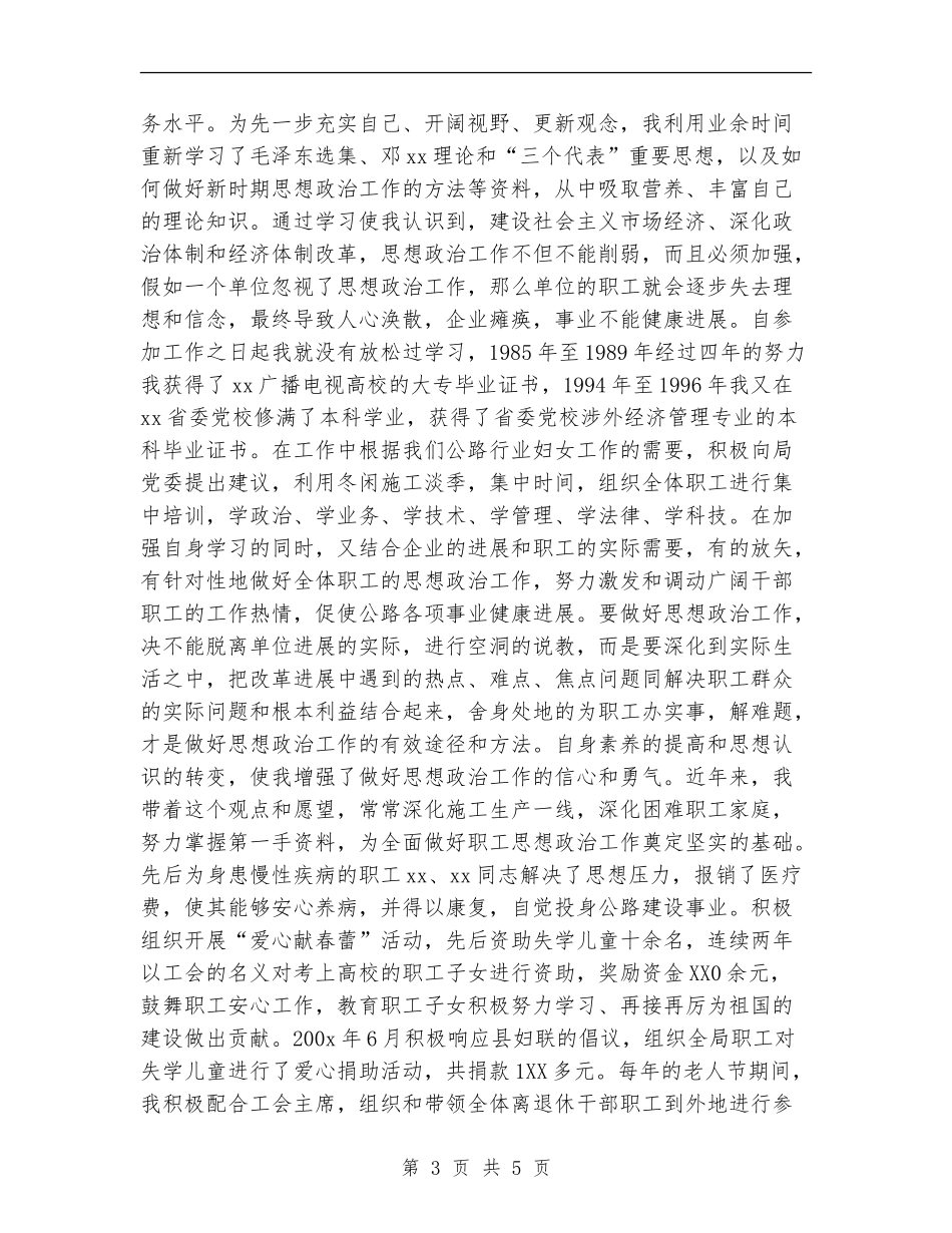 2024年工会副主任个人工作总结_第3页