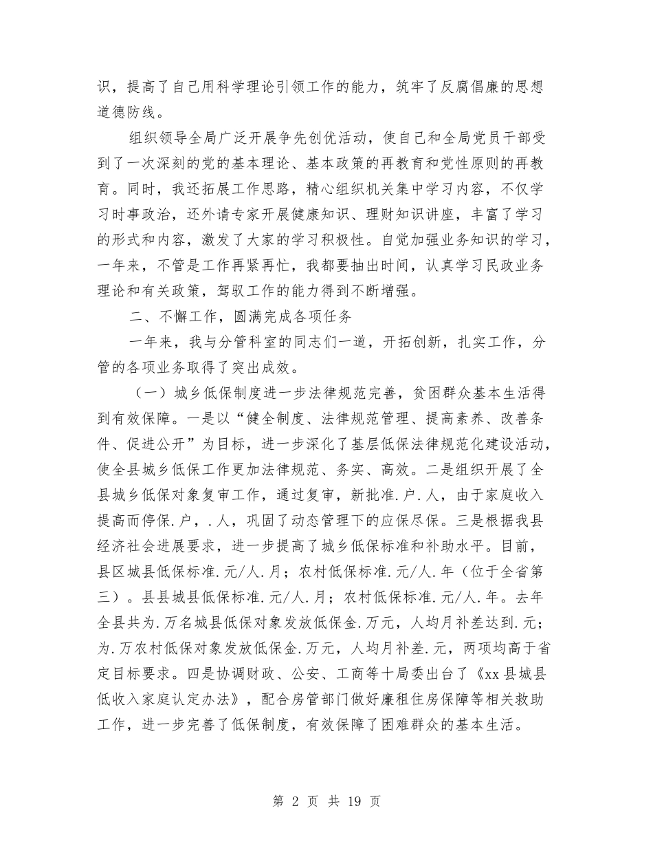 2024年市民政局党组书记述职述廉报告与2024年市水利局工作总结2024年工作计划汇编_第2页