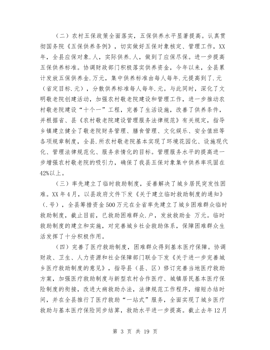 2024年市民政局党组书记述职述廉报告与2024年市水利局工作总结2024年工作计划汇编_第3页