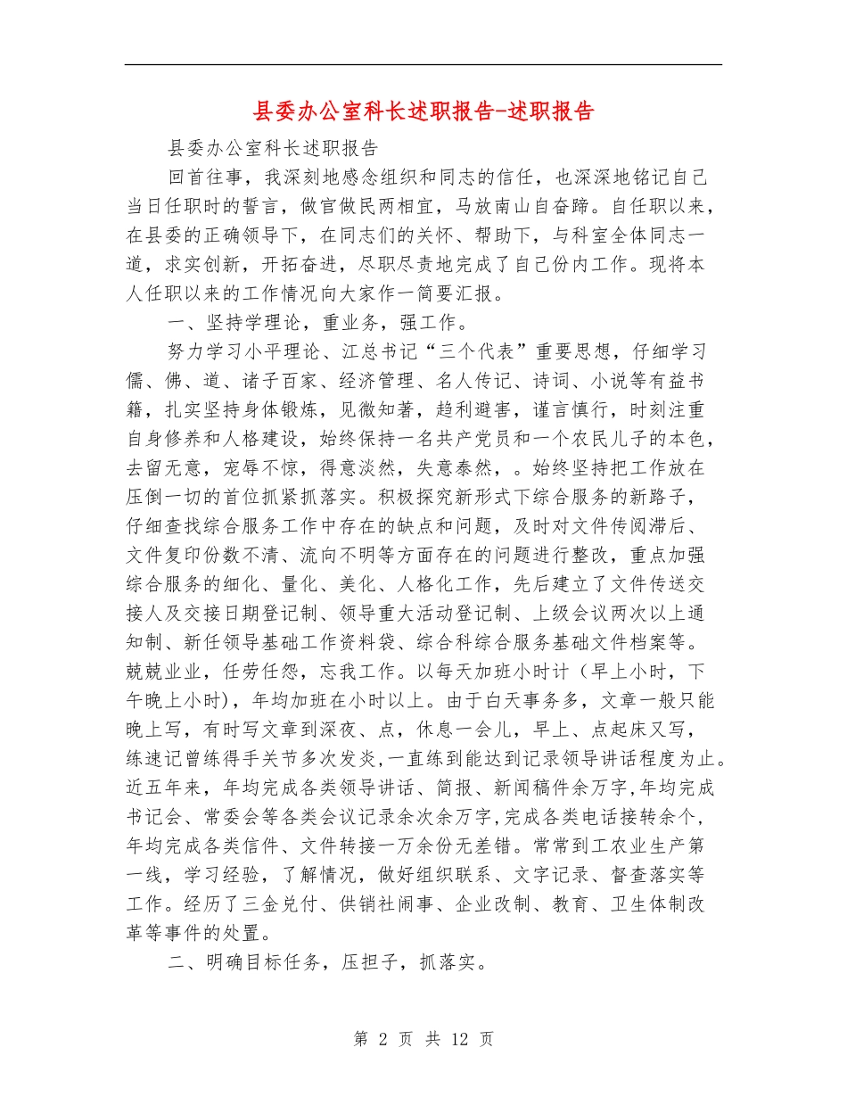 县委办公室科长述职报告-述职报告_第2页